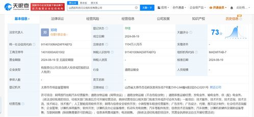 吉利旗下曹操出行在山西成立新公司，發力網絡與信息安全軟件開發