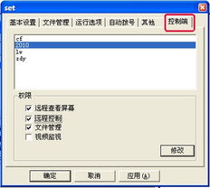 網絡人企業版遠程控制 以安全為基，賦能高效遠程協作